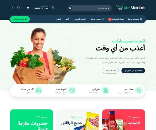 Supermarket arabic