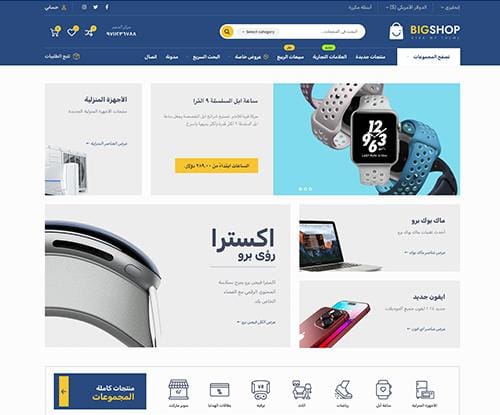 Big shop ar